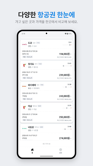 싸게날자 - 해외여행 & 최저가항공권 Screenshot 2
