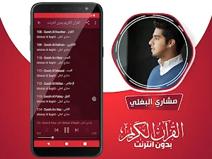 مشاري البغلي القران الكريم بدون انترنت‎ Screenshot 3