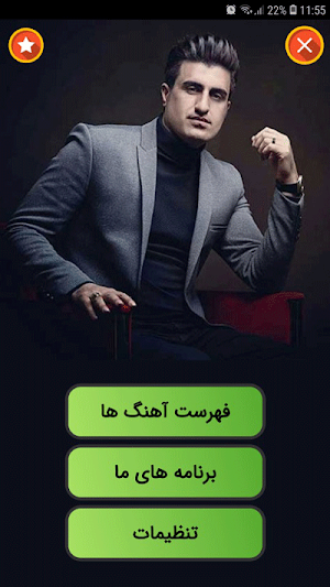 آهنگ های محسن لرستانی آفلاین Screenshot 1