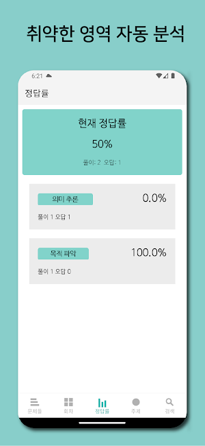 수능 영어 Screenshot 2