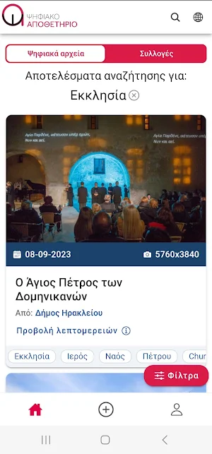 Ψηφιακό Αποθετήριο Screenshot 2