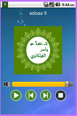 الادعية المستجابة Screenshot 2