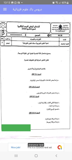 دروس باك  علوم  فيزيائية Screenshot 3