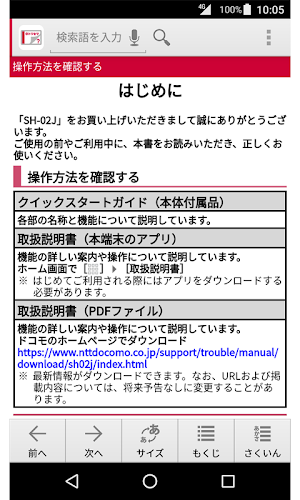 SH-02J　取扱説明書 （Android 8.0） Screenshot 1