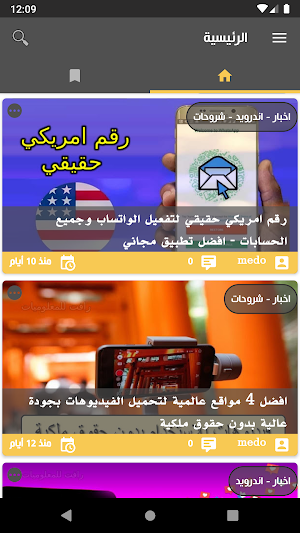 مدونة رأفت Screenshot 2