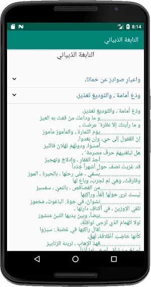 النابغة الذبياني Screenshot 2