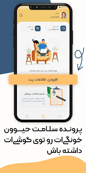 Petpors دامپزشک همراه پت شما Screenshot 1