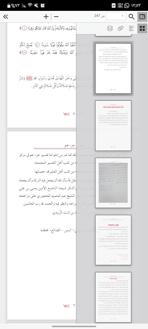 تفسير ( جزء عم ) Screenshot 0