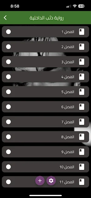 رواية ذئب الداخليه Screenshot 0