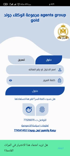 مجموعة الوكلاء جولد Screenshot 1