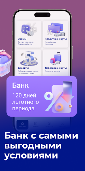 Банки Онлайн: Почта Кредит Screenshot 3