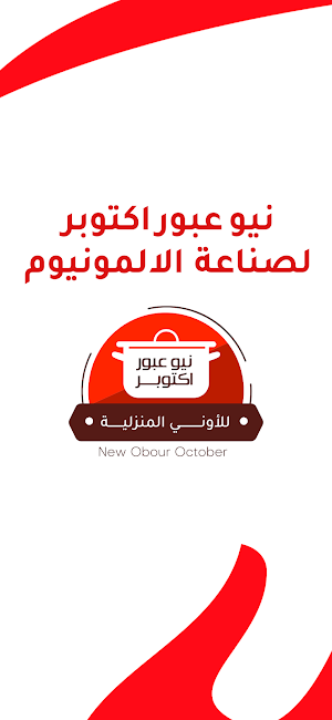 نيو عبور اكتوبر Screenshot 0