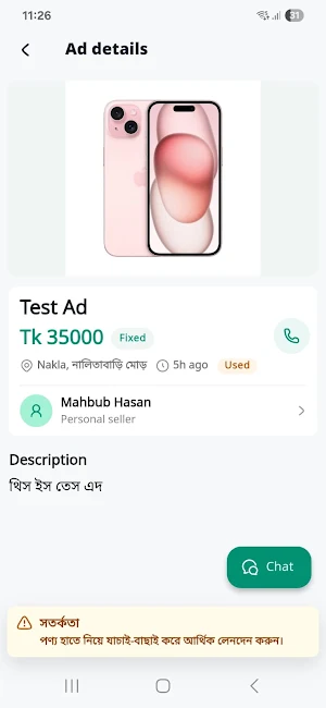Sherpur Mart - শেরপুর মার্ট Screenshot 1