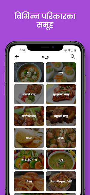 हाम्रो भान्छा (Nepali Recipes) Screenshot 2