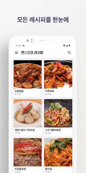 편스토랑 레시피 Screenshot 2