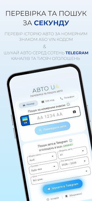 АВТО UA: Пошук авто Screenshot 1