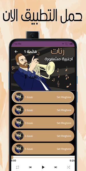رنات اجنبية مشهورة Screenshot 3