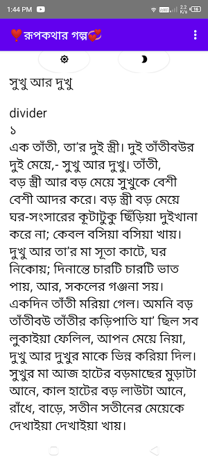 রূপকথার গল্প Rupkothar Golpo Screenshot 3