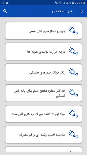 جدول های کاربردی برق Screenshot 2