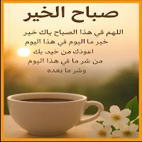 صباح الخير دعاء 2026