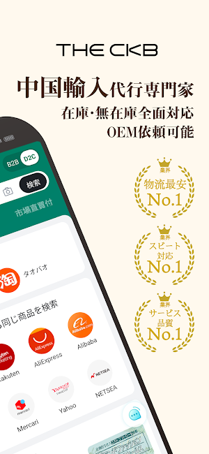 THE CKB-中国輸入代行 Screenshot 1