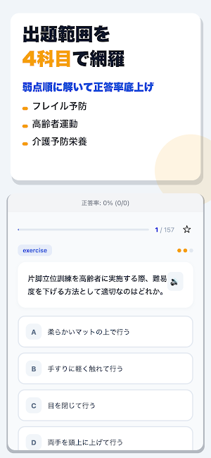 介護予防健康アドバイザー認定試験 合格ドリル Screenshot 1