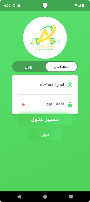 أسطول ألشمال Screenshot 0