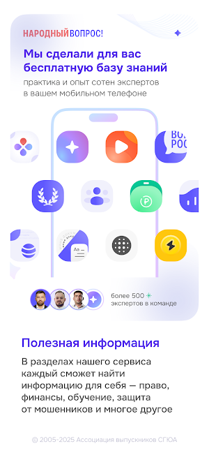 Народный вопрос Screenshot 3