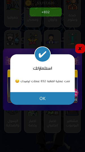 تحدي من سيربح المليون Screenshot 2