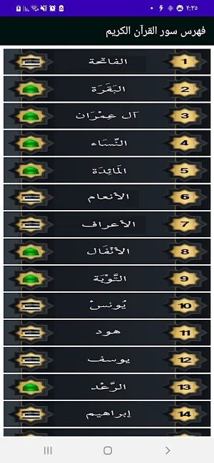 القرآن الكريم بجودة HD Screenshot 2