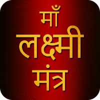 Mahalaxmi Mantra With Audio