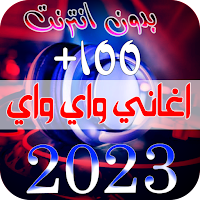 100 اغاني الراي 2023  بدون نت