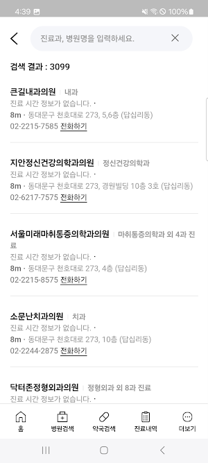 딩동 Screenshot 1