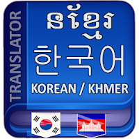 Khmer Korean Translator