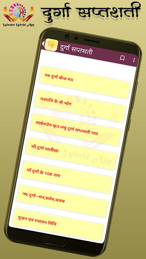 दुर्गा सप्तशती Screenshot 0