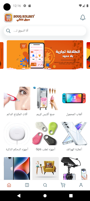 سوق كلشي Screenshot 1