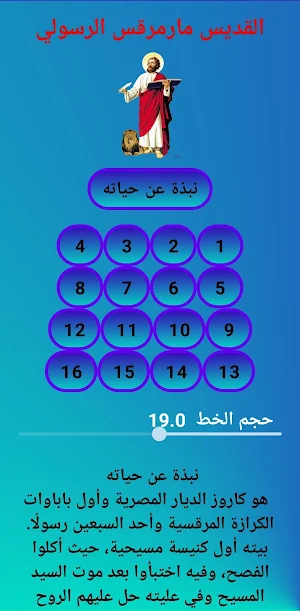 Bible Quiz  مسابقة فى الانجيل Screenshot 1