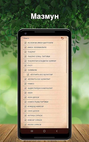 Мен ҳам намоз ўқийман (Namoz Kitobi) Screenshot 2