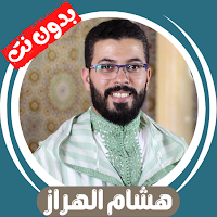 Hisham Al-Harraz Quran Offline