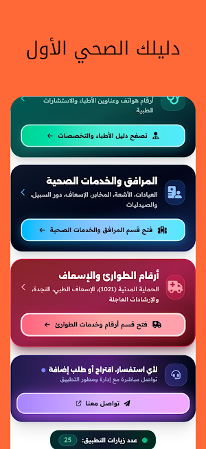 طبيبي تيارت Screenshot 2