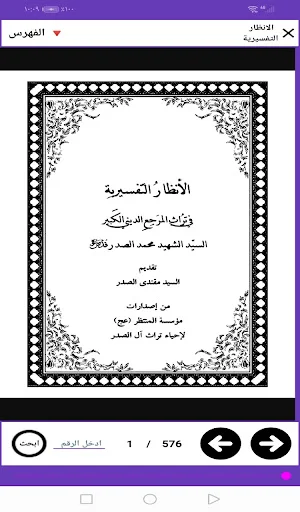 الأنظار التفسيرية Screenshot 2