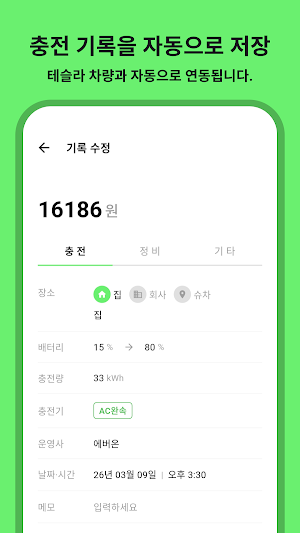 tesly(테슬리) - 가장 쉬운 테슬라 차량 관리 앱 Screenshot 3