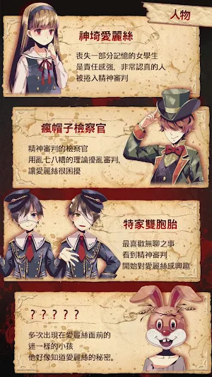 愛麗絲的精神審判 Screenshot 3