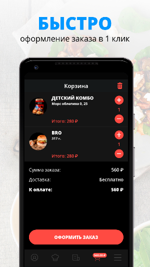 #RE:BRO Мясо & Бургеры Screenshot 2