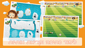 הכנה לכיתה א משחקי לימוד קריאה Screenshot 2