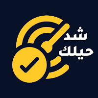شد حيلك | لعبة تحدي واسئله