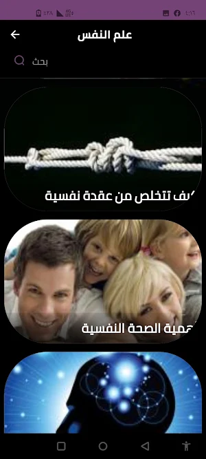 علم النفس Screenshot 1