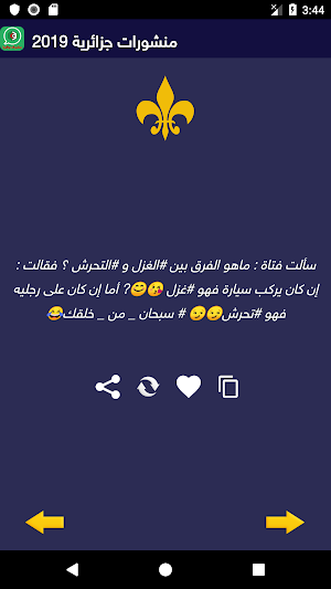 منشورات و بوستات جزائرية 2019 screenshot 4