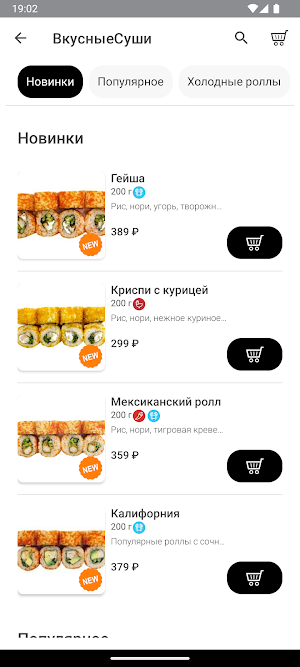 Вкусные Суши Screenshot 2