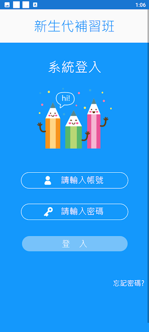新生代補習班 Screenshot 1